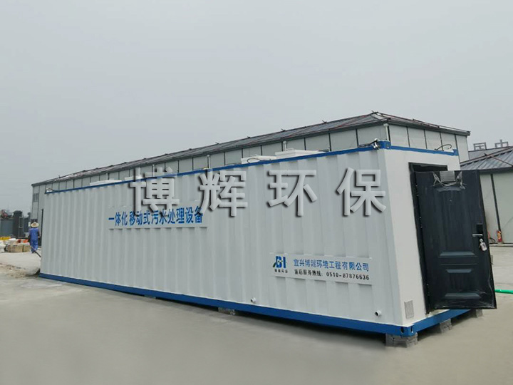 移動式一體化污水設備